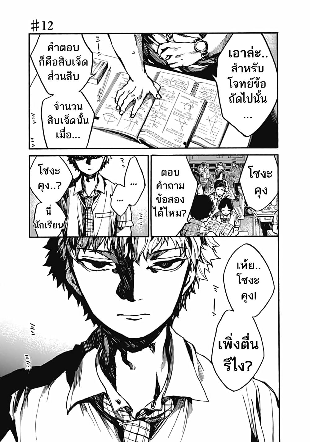 Koko wa Ima kara Rinri desu. จากนี้จะเข้าสู่บทเรียนวิชาจริยศาสตร์ 12-12