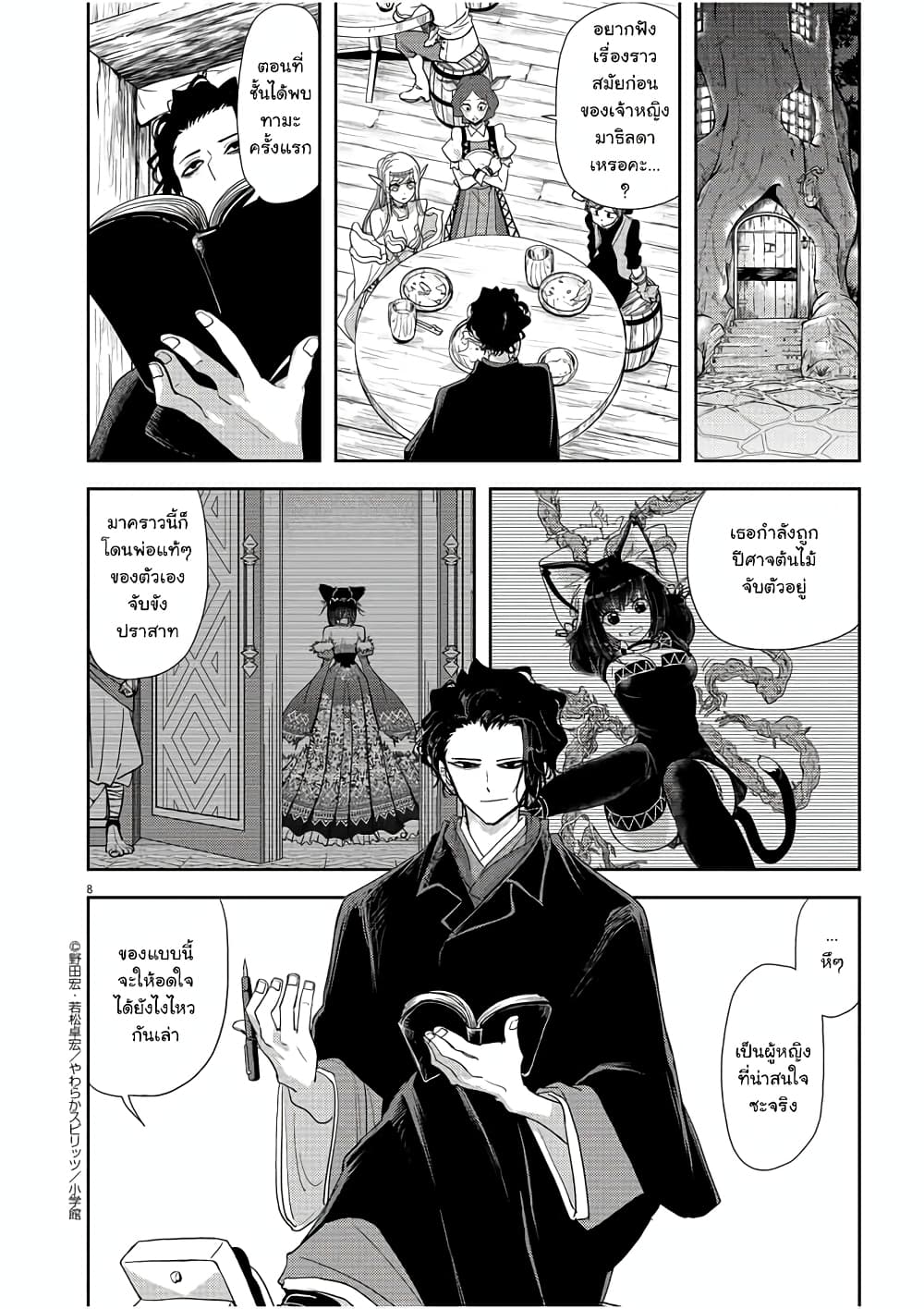 Isekai Shikkaku 12-12