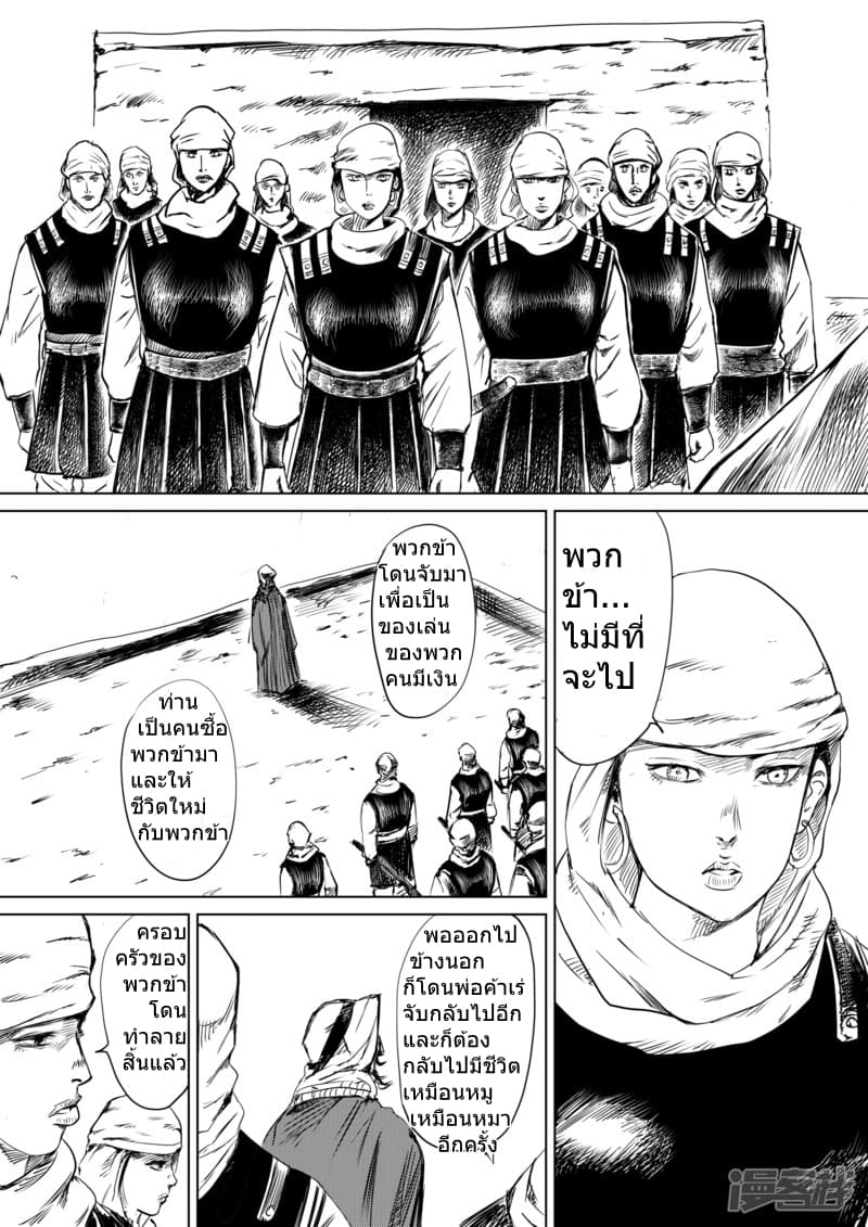 Blades of the Guardians 13-13
