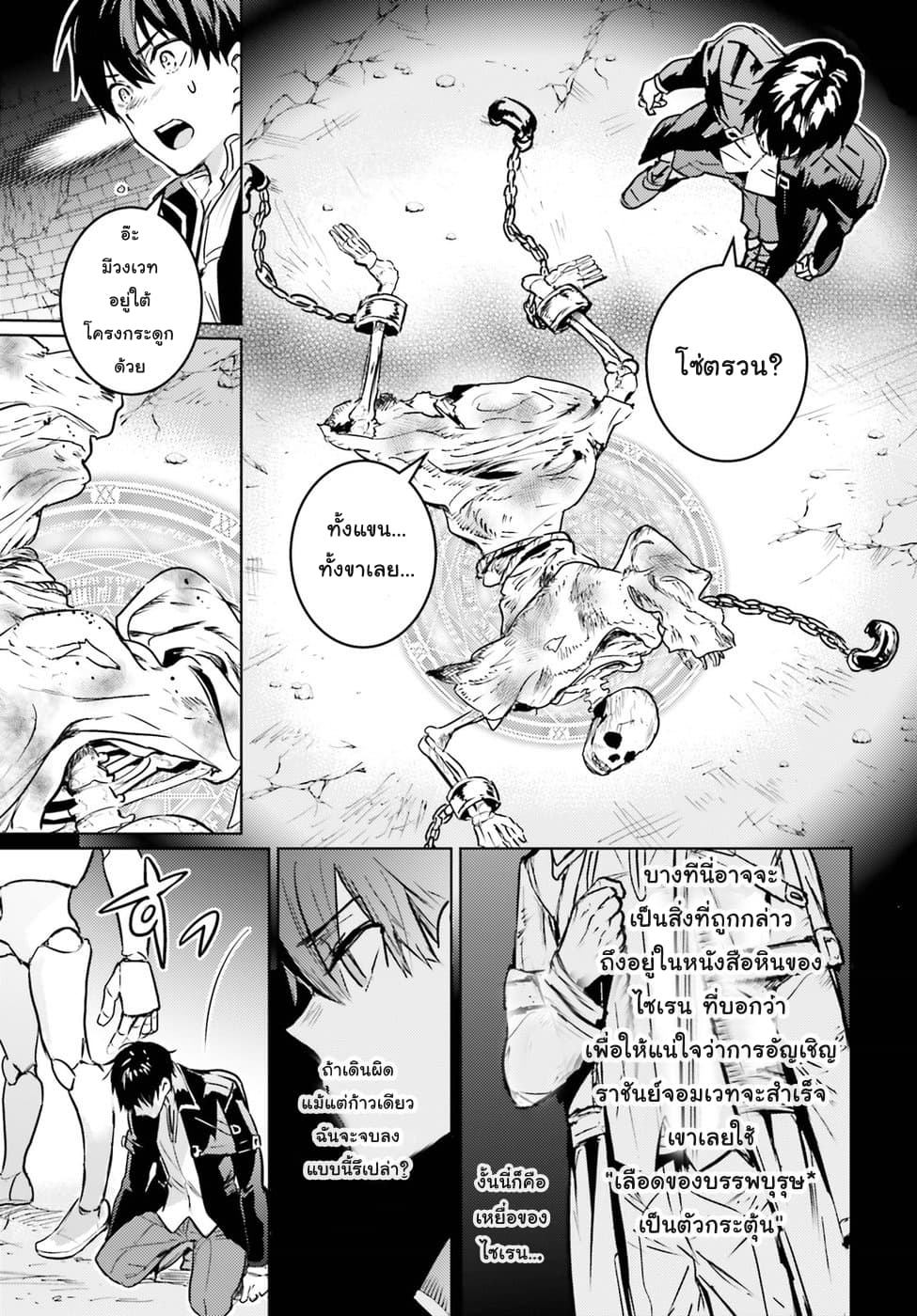 Hametsu no Madou Ou to Golem no Ban Kisaki 3-3