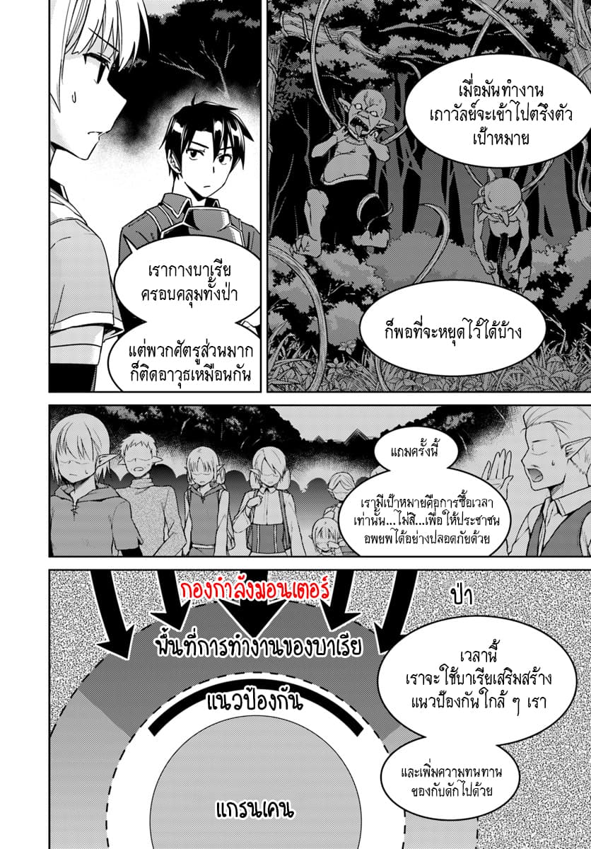 Nidoume no Jinsei wo Isekai de 23.2-น่าจะเป็นการรวมตัวของเมฆดำ (2)
