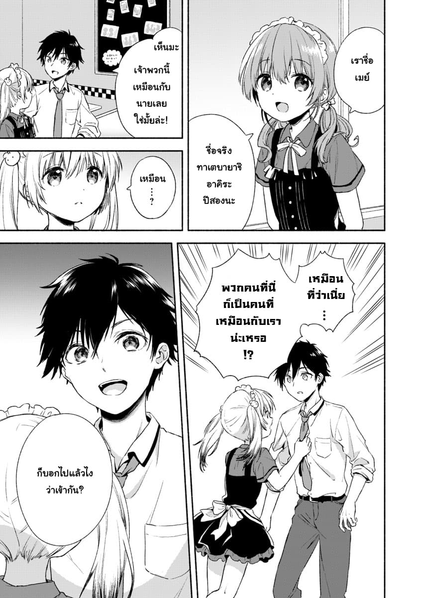 Fukakai na Boku no Subete o วันนี้โมกุจังก็น่ารักอีกแล้ว 1-1