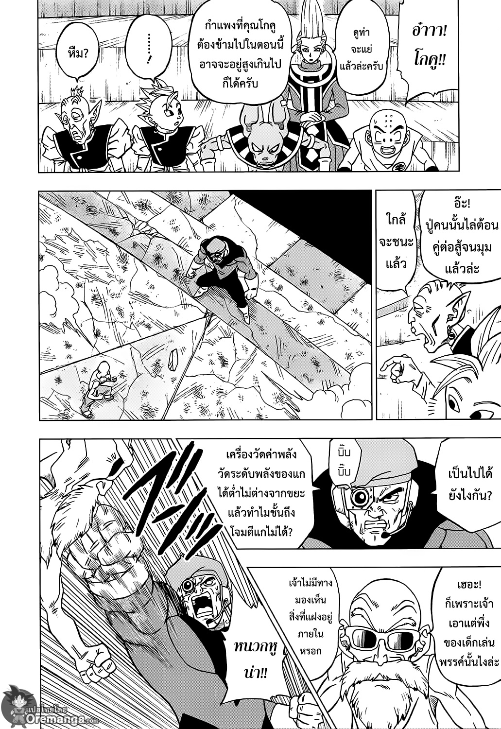 Dragon Ball Super 39-"ลางสังหรณ์" การตื่นขึ้นของซุน โกคู