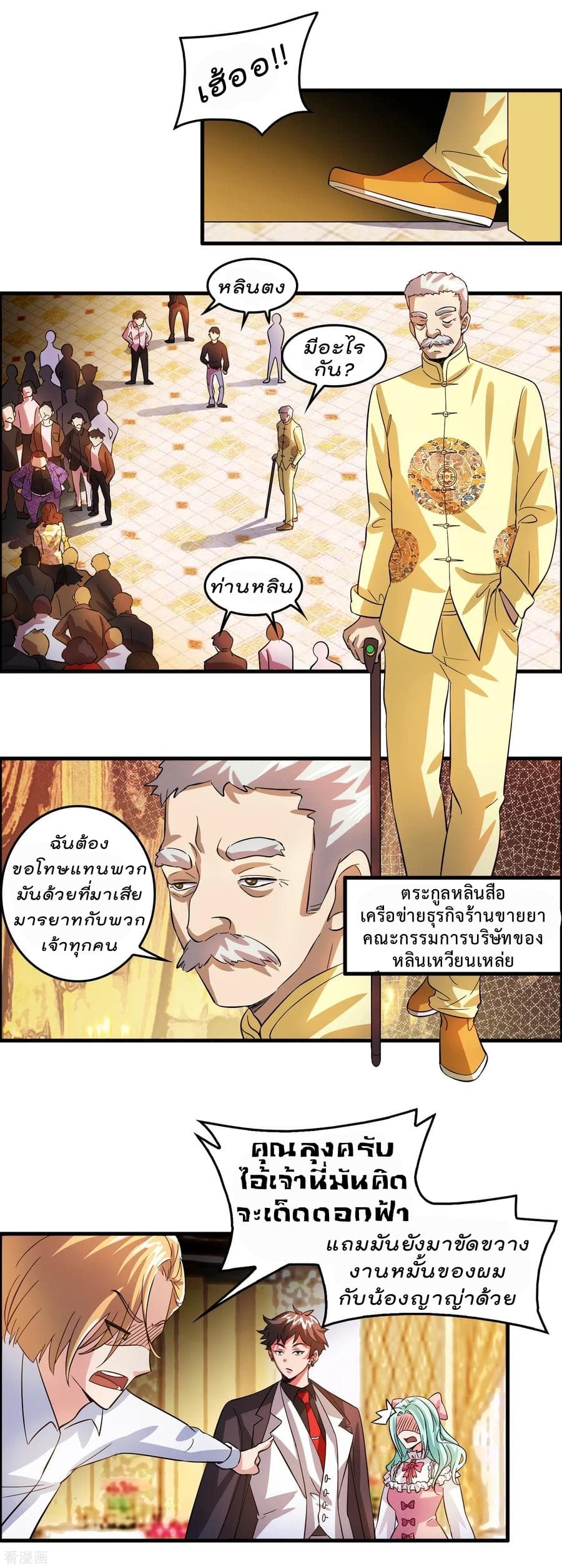 Become God Merchant in The Other World ข้ามต่างโลกเพื่อเป็นพ่อค้าเทพสุดมั่งคั่ง 8-8