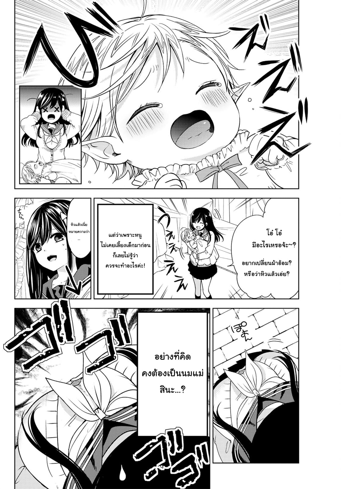 Isekai de Saikyo Mao no Kodomotachi 10 nin no Mama ni Natchaimashita 2-ชั้นกลายเป็นคนนอนไม่พอไปซะแล้วค่ะ