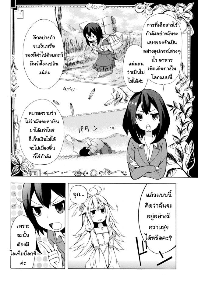 Potion Tanomi de Ikinobimasu! 1.2-ขอเกิดใหม่แบบโกงๆด้วยค่ะ (ครึ่งหลัง)
