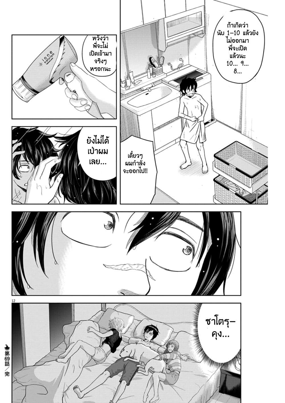 Saotome girl, Hitakakusu 69-69