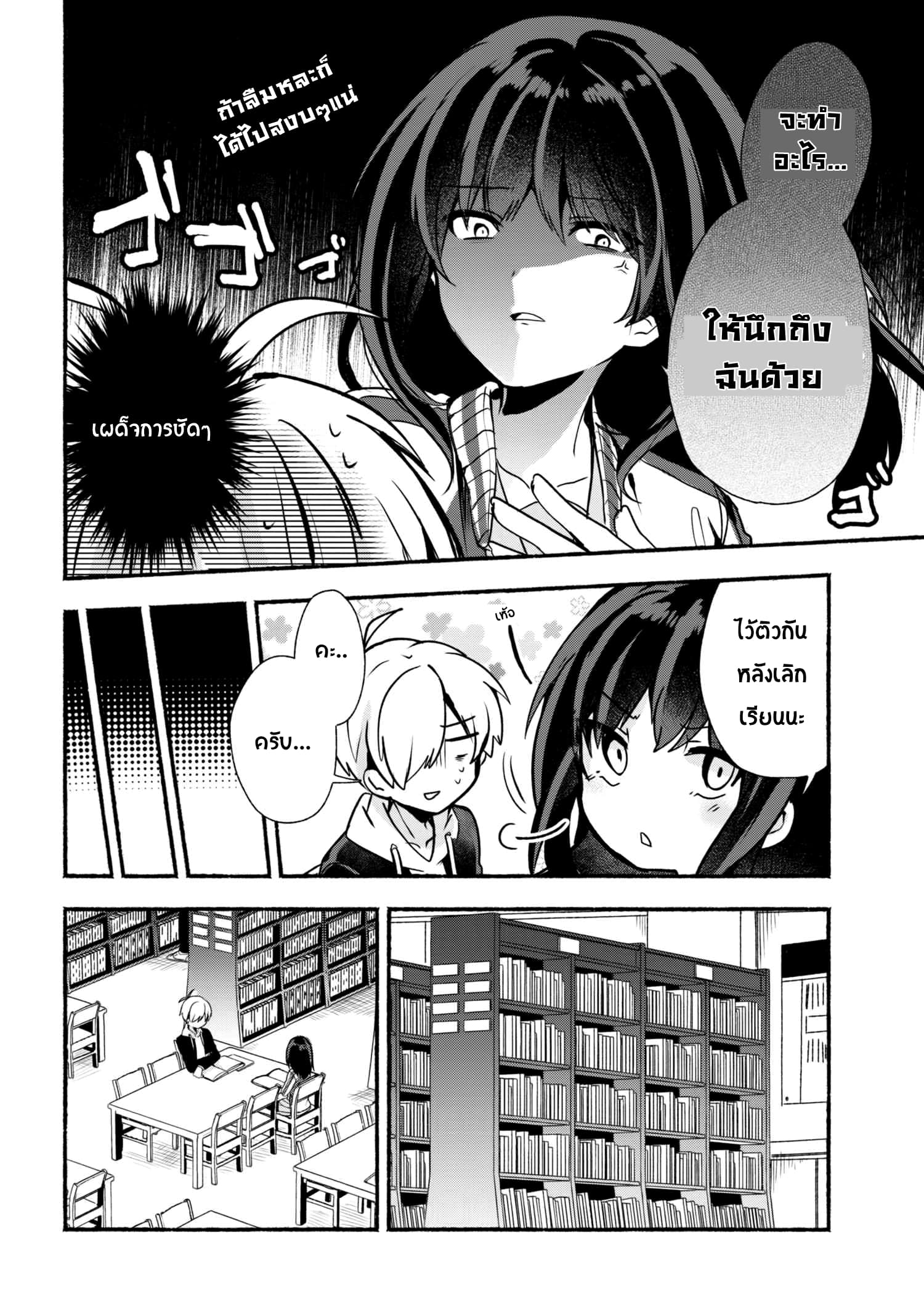 Pashiri na Boku to Koi suru Banchou-san 19-19