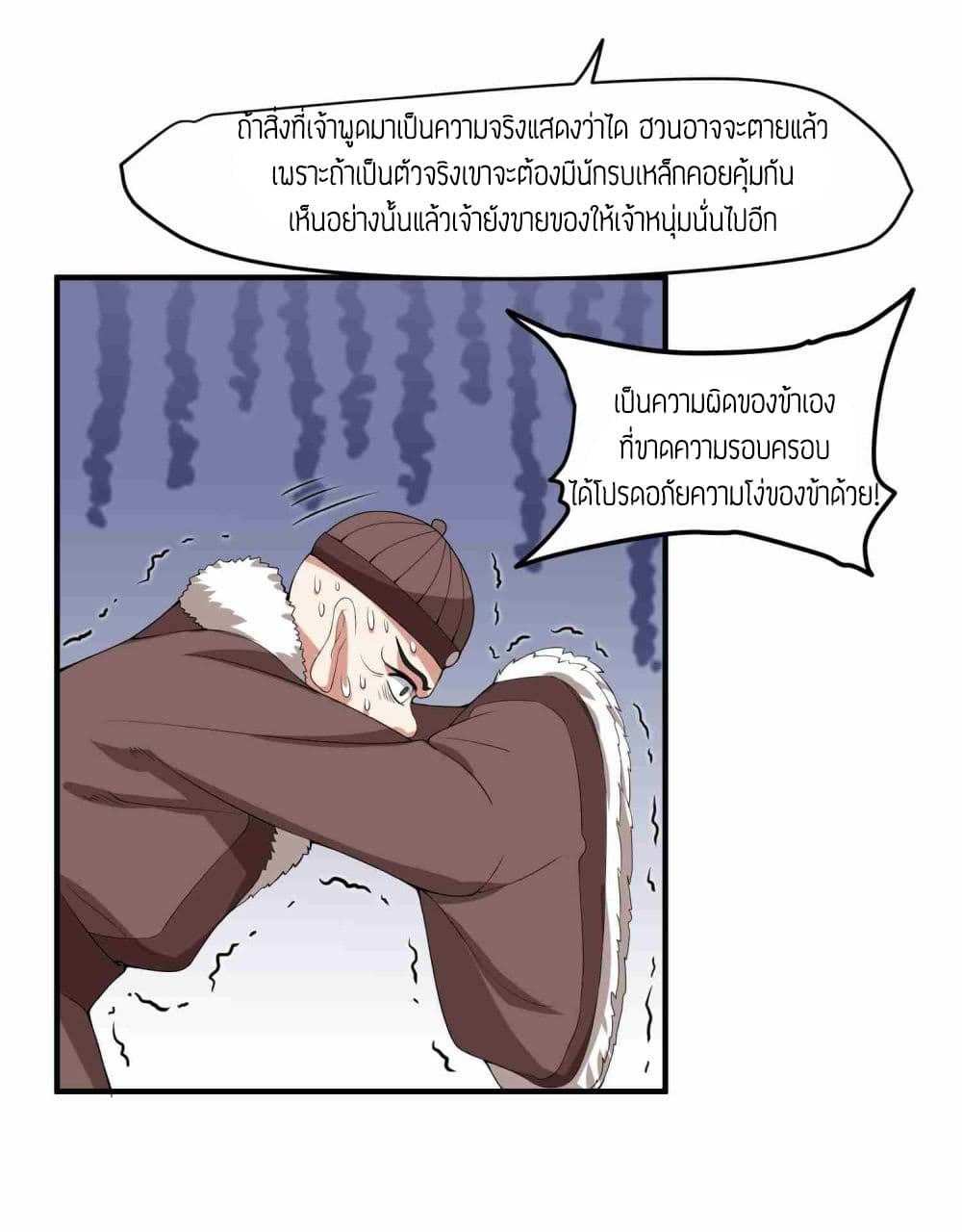 Super Warrior in Another World ทหารเซียนไปหาเมียที่ต่างโลก 8-8