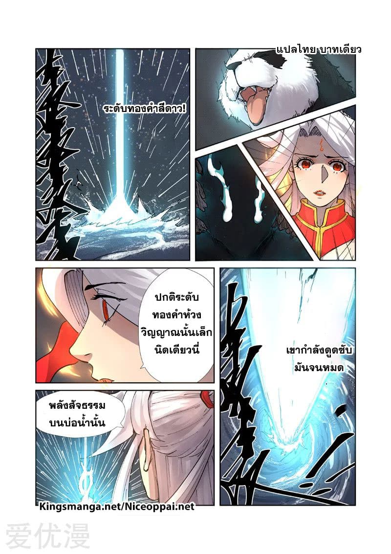 Tales of Demons and Gods 224-224