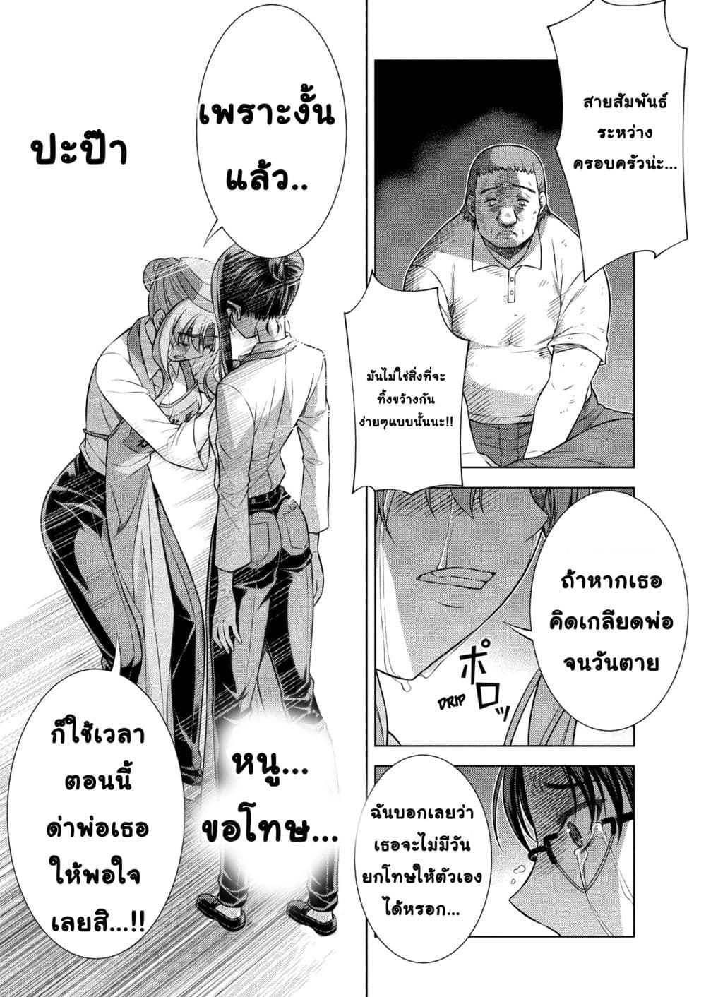 Silver Plan to Redo From JK สาวมัธยมปลายย้อนเวลาพลิกอนาคตแก้พิษเศรษฐกิจ 8-ปาฏิหาริย์จักปรากฏ