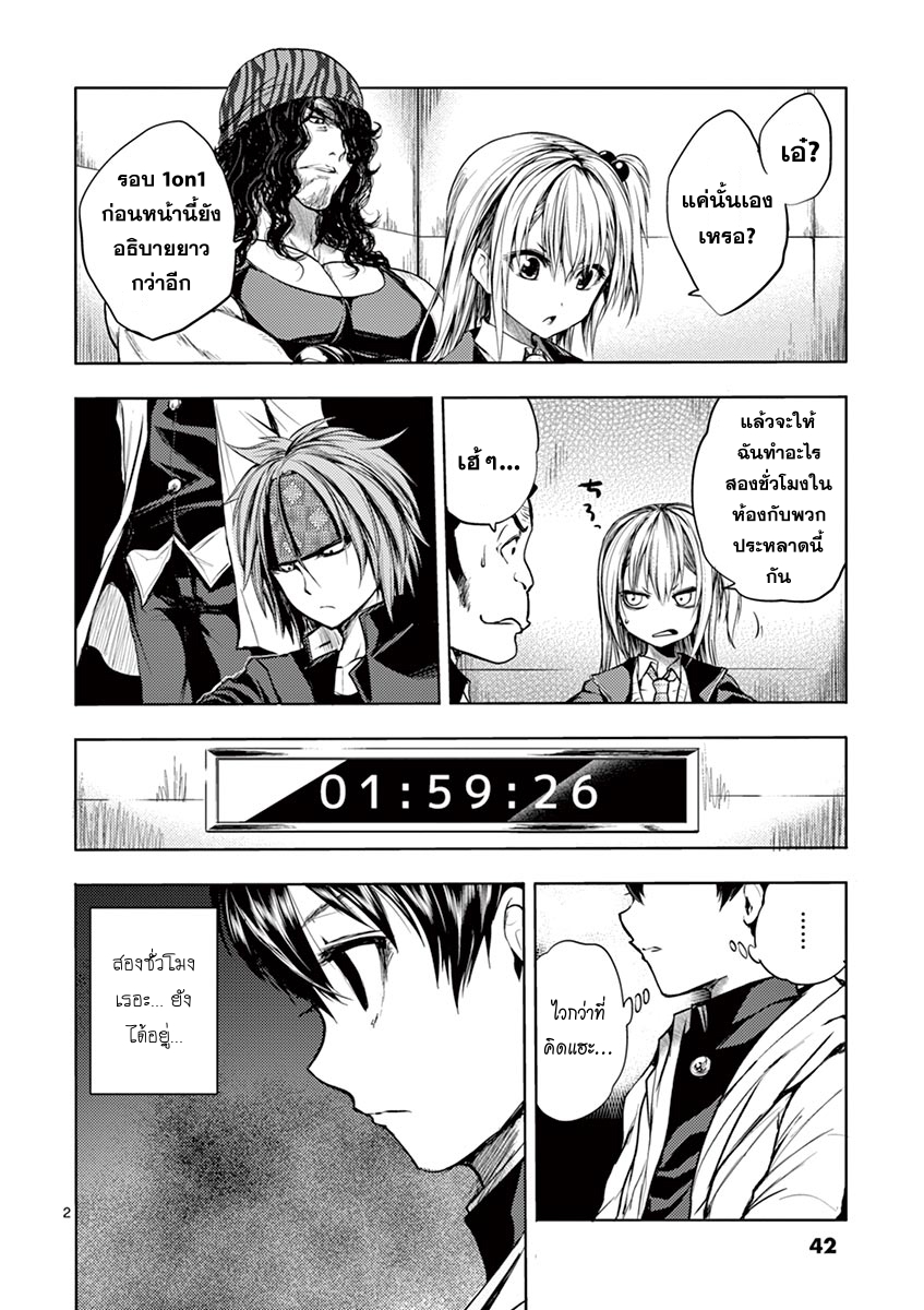 Battle in 5 Seconds After Meeting 10-สองชั่วโมง
