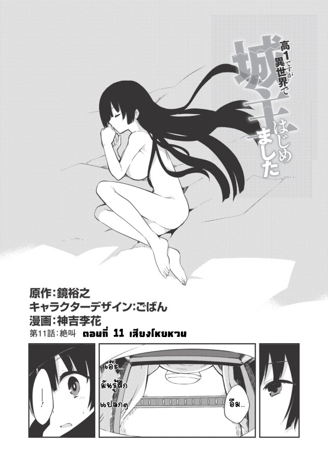 Kou 1 Desu ga Isekai de Joushu Hajimemashita 11-เสียงโหยหวน