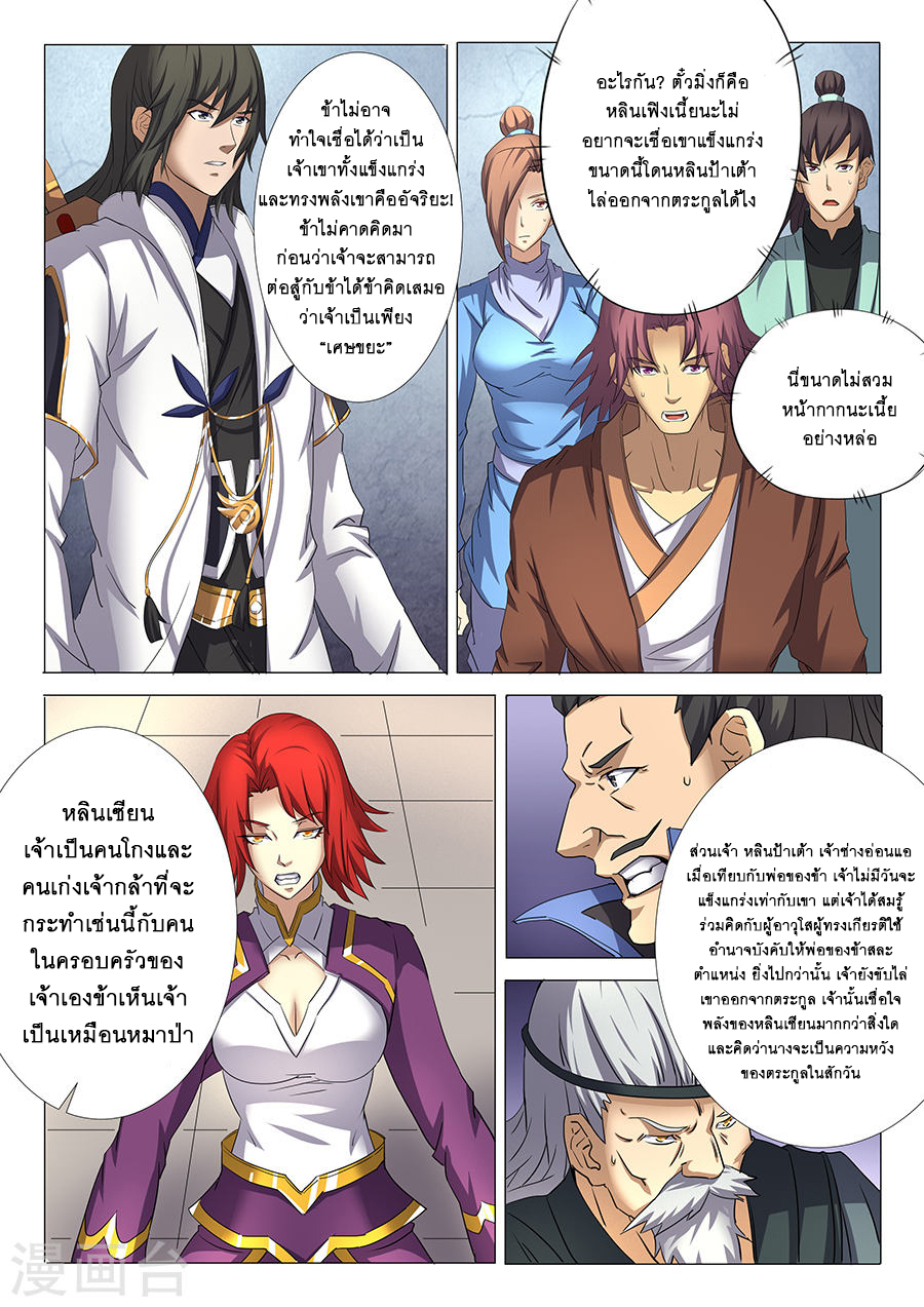 God of Martial Arts 78-เสือร้ายกาจ