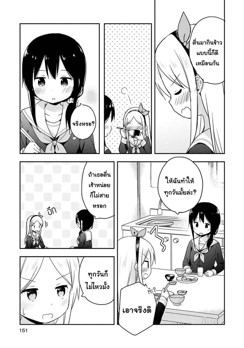 Mirai no Fu Fu Desu Kedo? 10-อาหารเช้า
