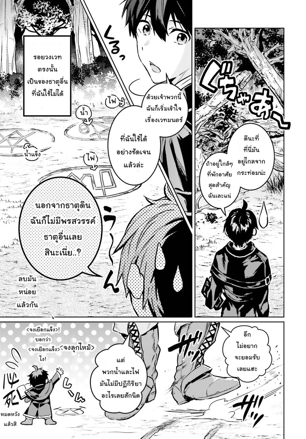 Hametsu no Madou Ou to Golem no Ban Kisaki 2-2