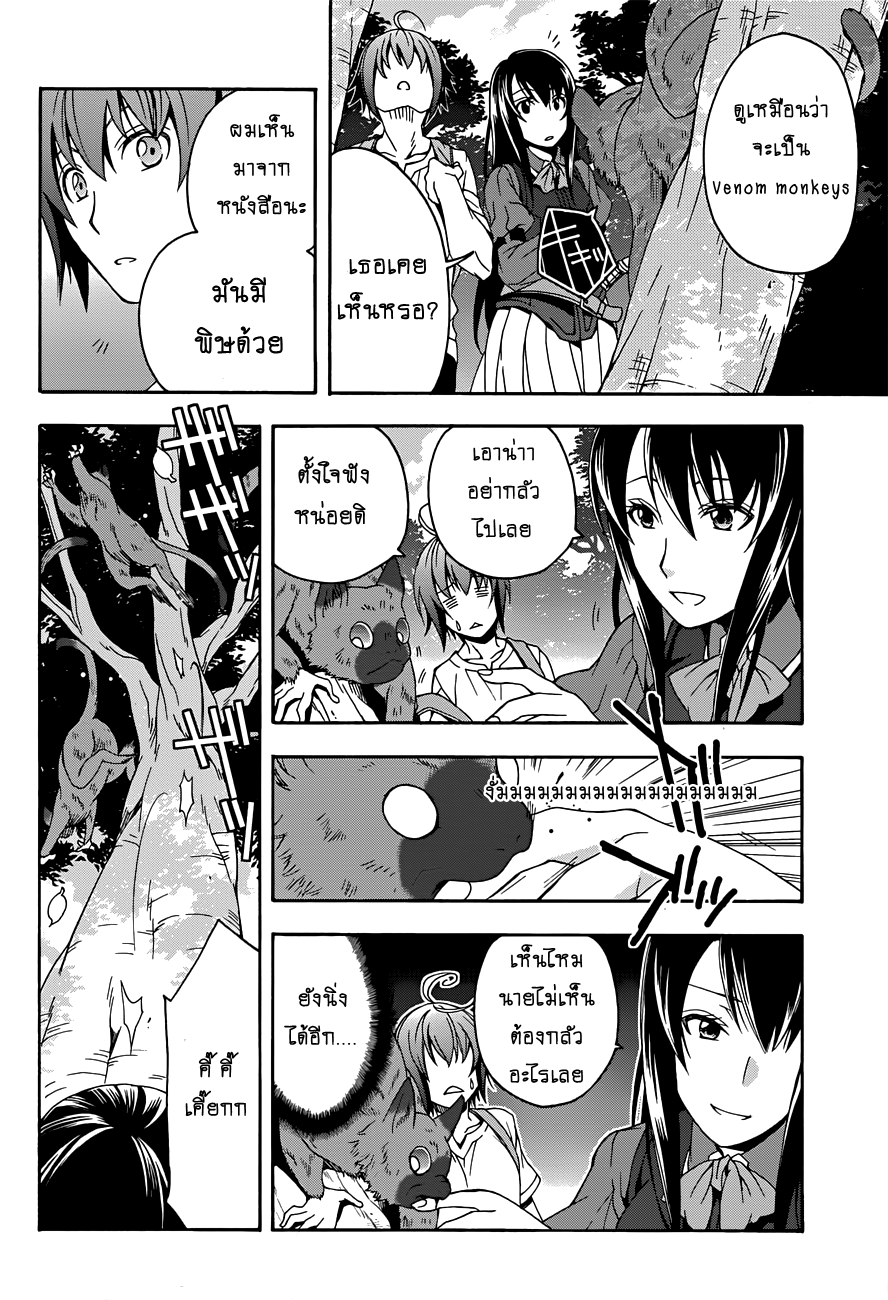 The Wrong Way to use Healing Magic 7-7