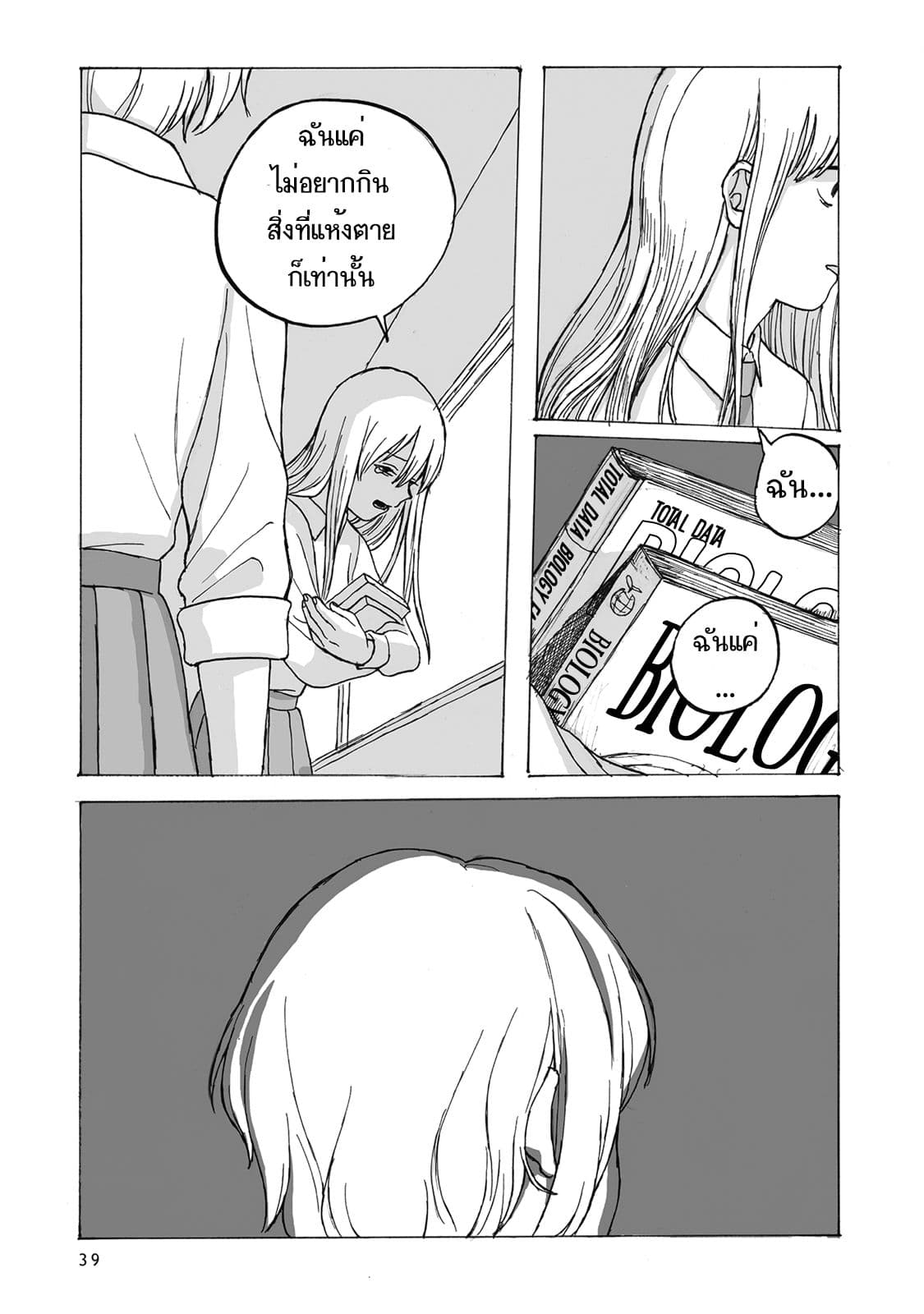 Kimi no Kureru Mazui Ame 2-2
