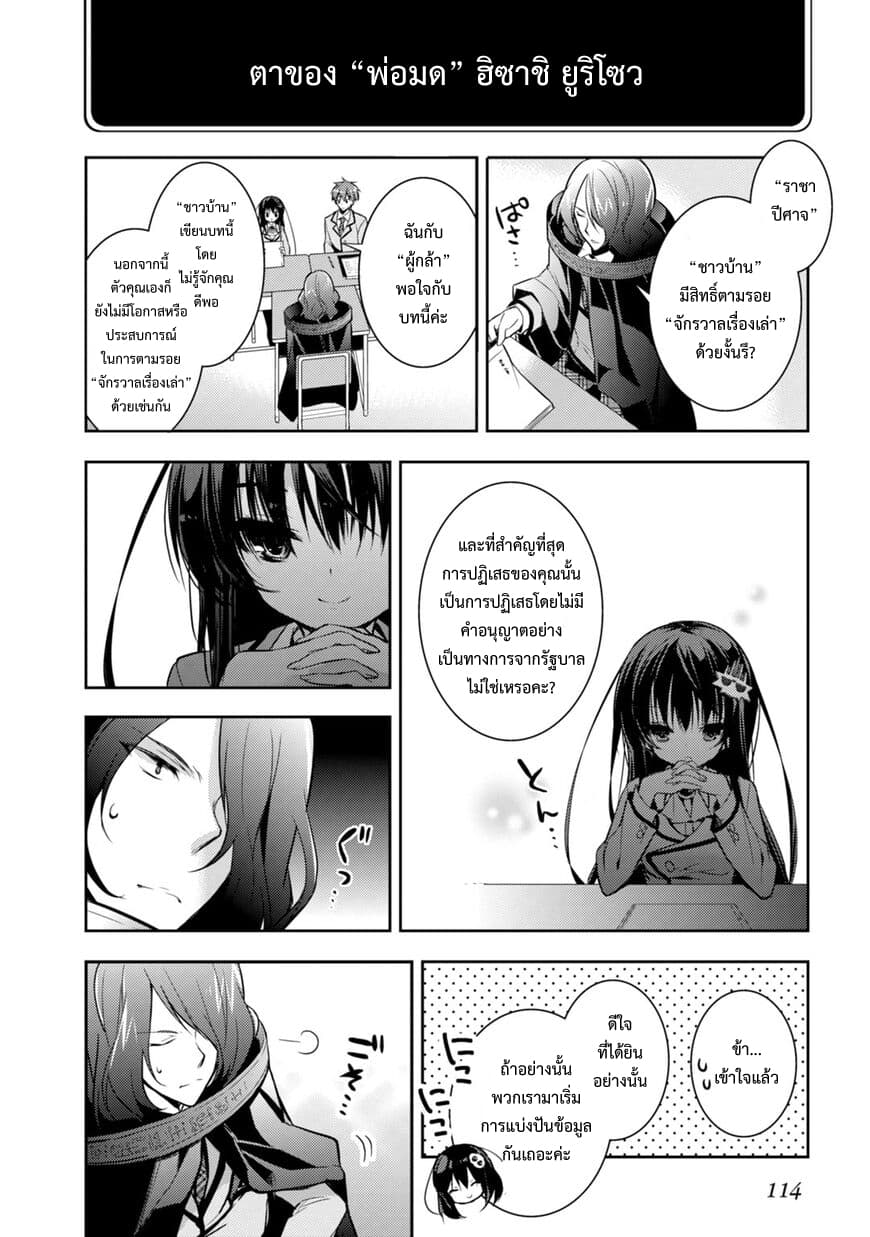 Maou na Ano Ko to Murabito A 21-21