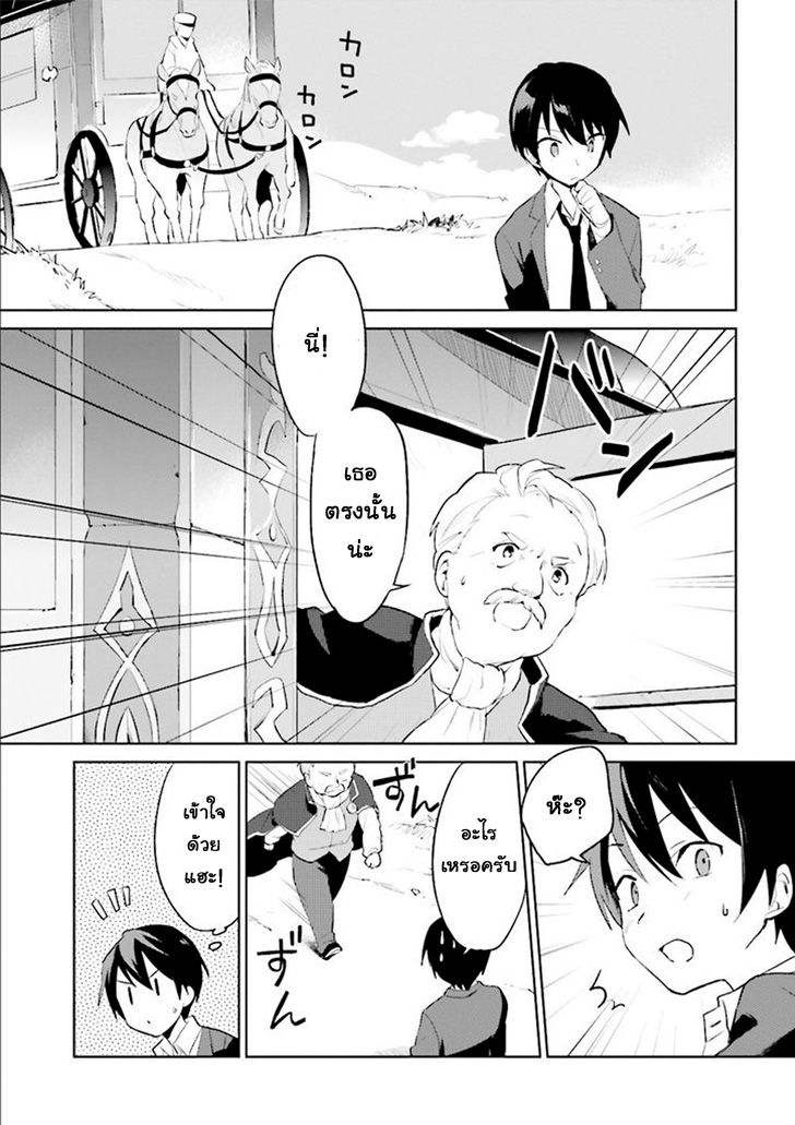 In Another World With My Smartphone ไปต่างโลกกับสมาร์ทโฟน 1-1