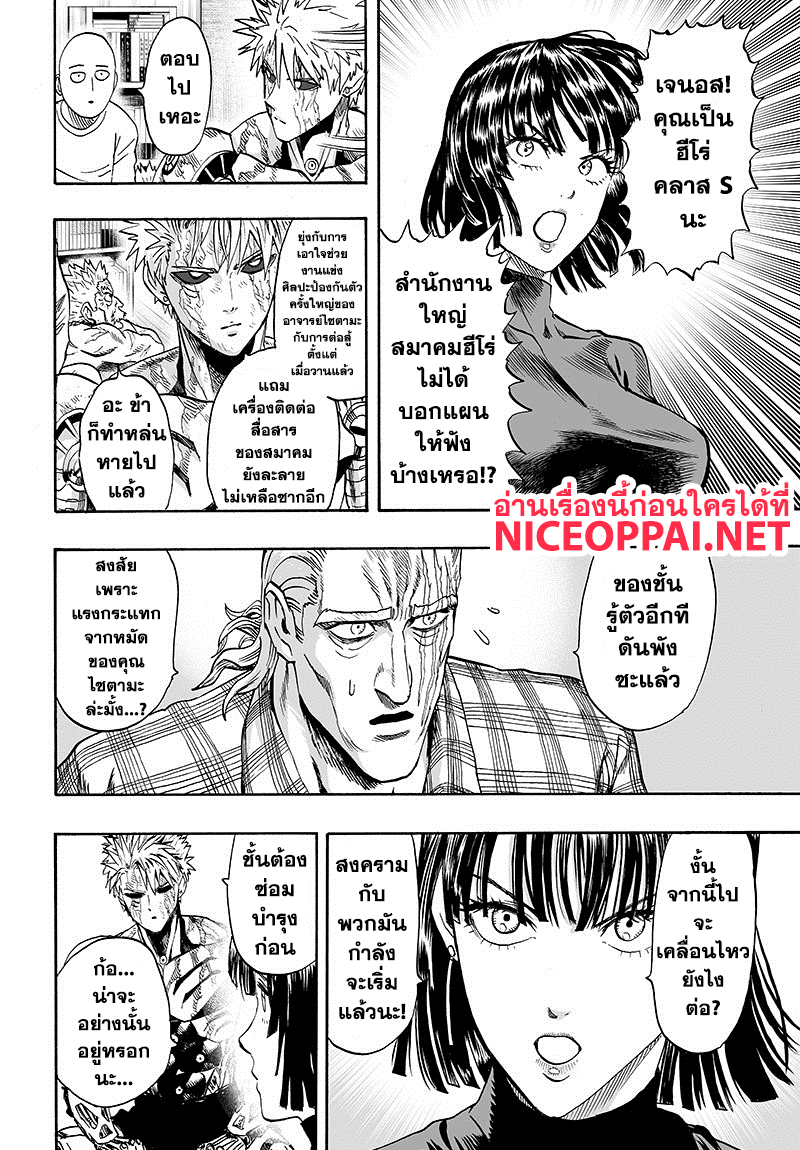 One Punch Man 85-เพราะเป็นโล้นผ้าคลุมรึไง?