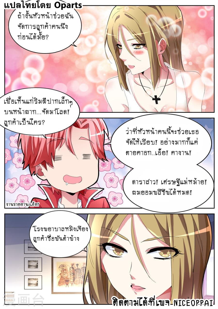 Tian Cai Gao Shou จ้าวอัจฉริยะ 36-36