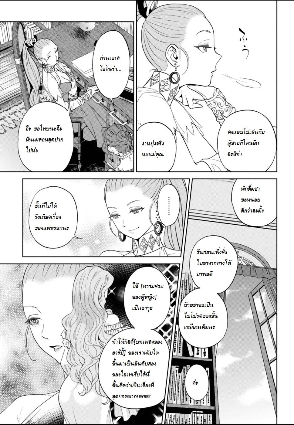 Isekai Izakaya "Nobu" 23-ปลาซัมมะแห่งไอเทเรีย