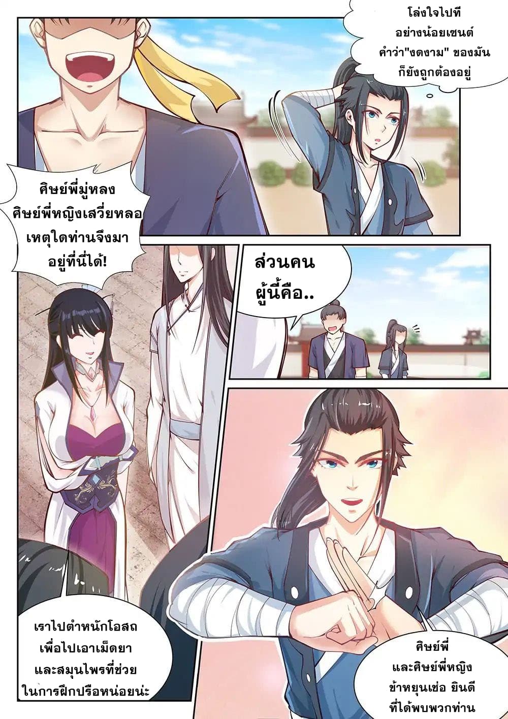 Against the Gods อสูรพลิกฟ้า 53-53