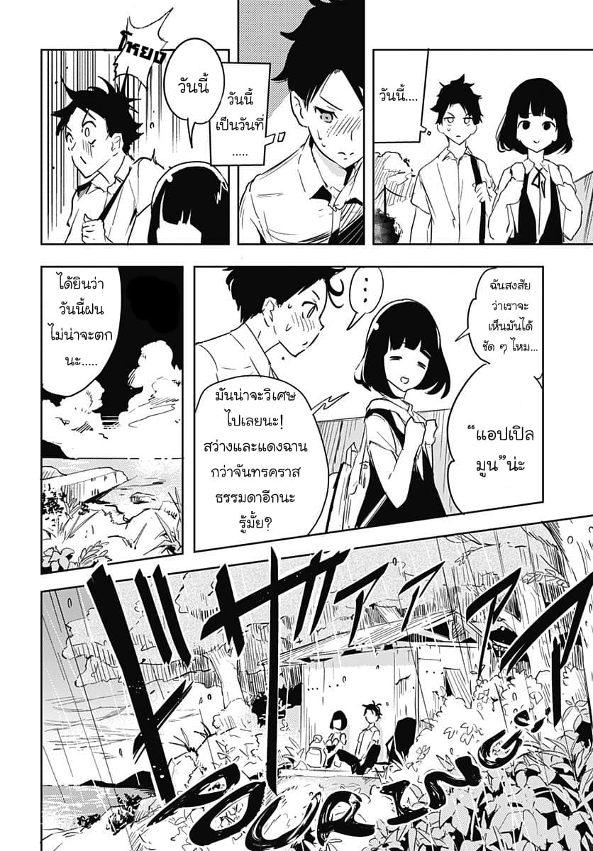 Tsukiiro no Invader ผู้รุกรานสีจันทรา 1.1-ทากทะเลX