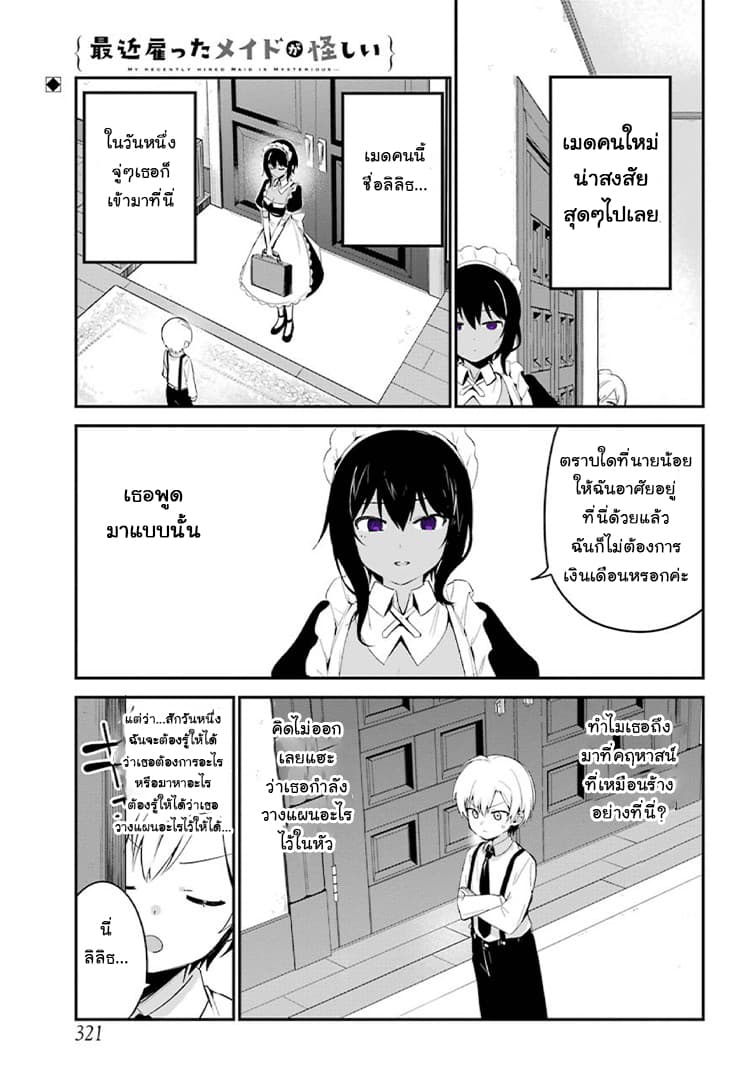 Saikin Yatotta Maid ga Ayashii 4-เหงา