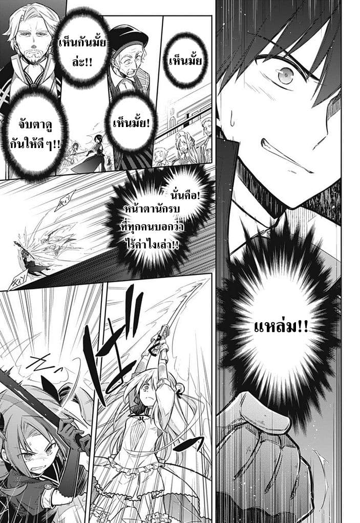 Assassin's Pride 9-~ศาสตร์ลับของอาจารย์~