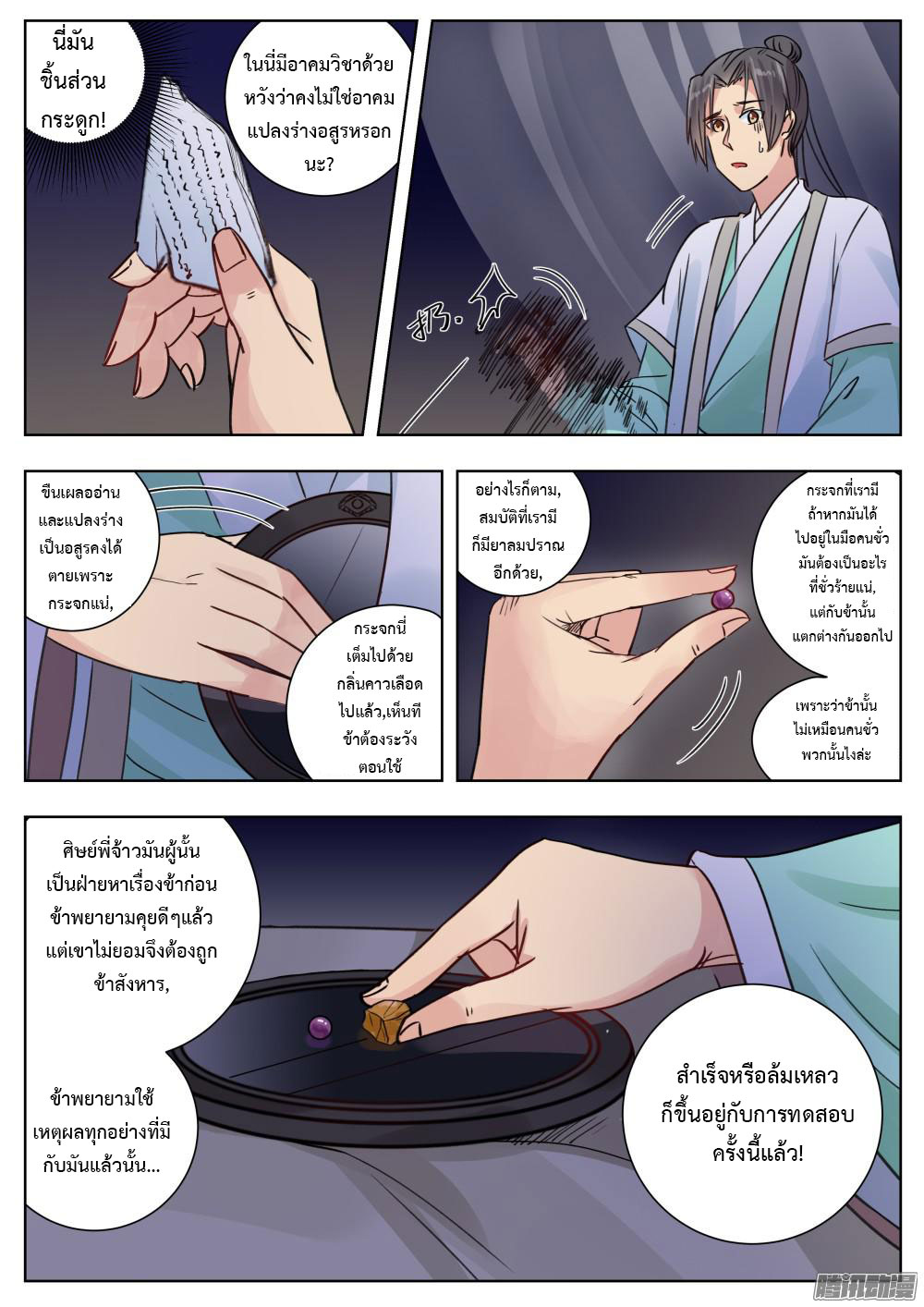 I Shall Seal the Heavens ผนึกสวรรค์ สยบมาร สะท้านเทพ! 9-9