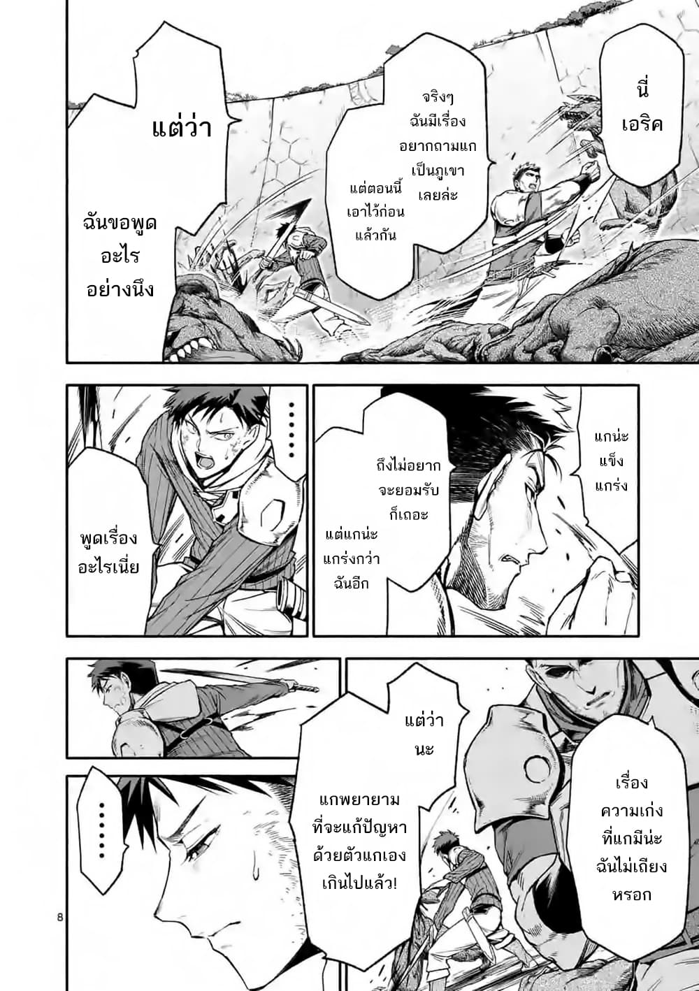 Shi ni Modori, Subete o Sukuu Tame ni Saikyou เอริคเกิดใหม่ 9-9