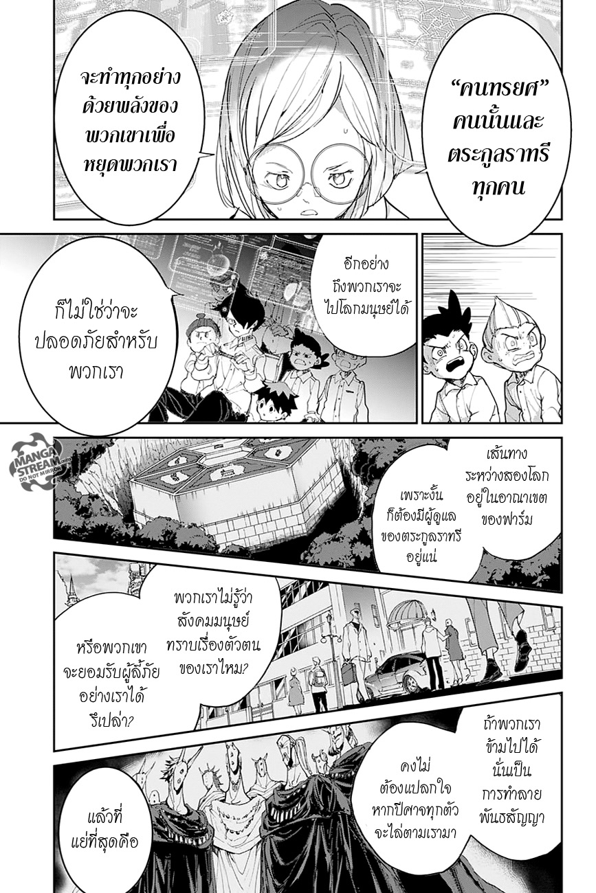The Promised Neverland 97-อนาคตที่หวังจะให้มันเป็นไป