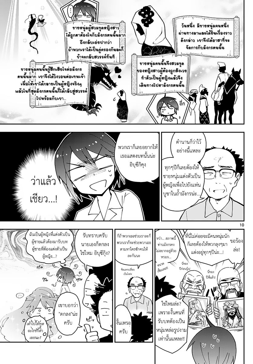 Hatsukoi Zombie 70-ที่อยู่ของเธอคนนั้น...
