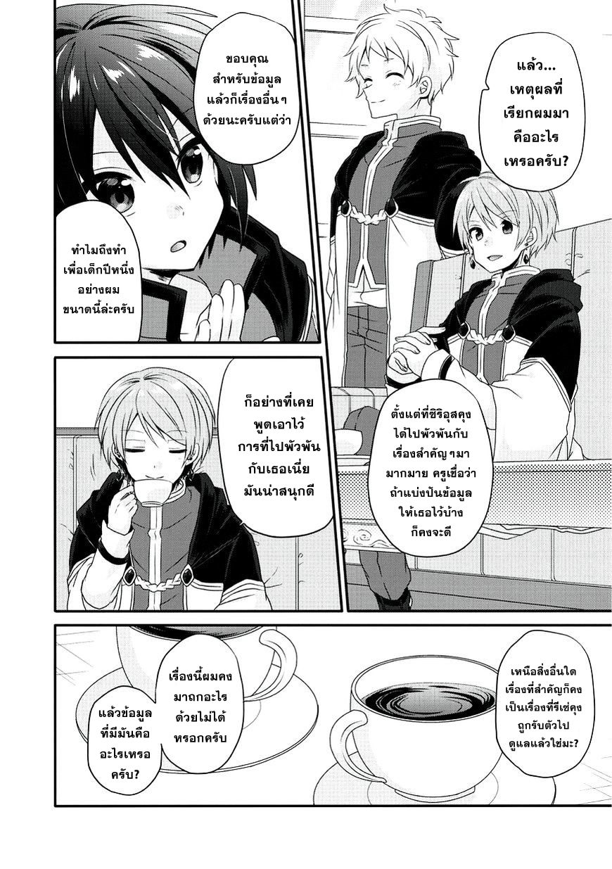 World Teacher - Isekaishiki Kyouiku Agent 10-10