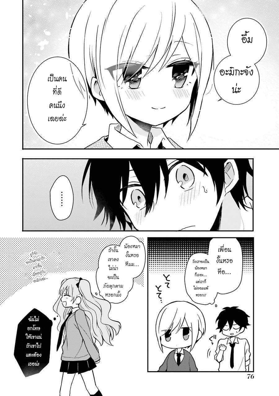 Ore Wa Inu Dewa Arimasen! ผมไม่ใช่น้องหมานะครับรุ่นพี่!! 5-เพื่อนของรุ่นพี่