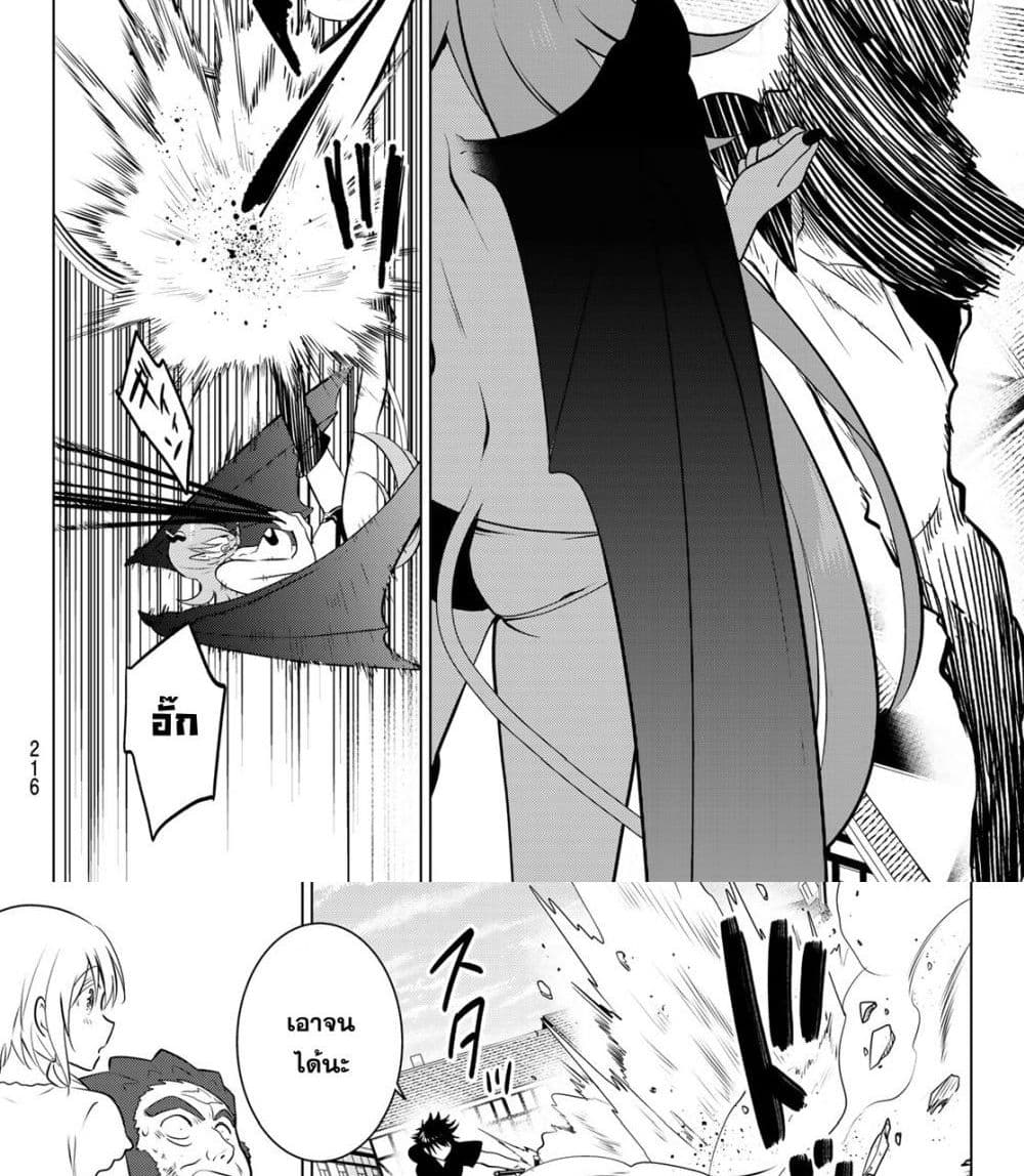 Necromance 2-ภาชนะของบุคคลผู้นั้น