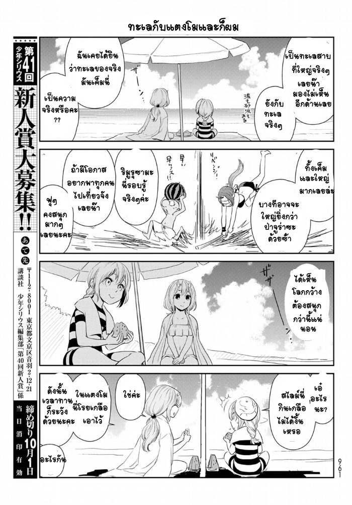 TenSura Nikki Tensei Shitara Slime Datta Ken 6-6