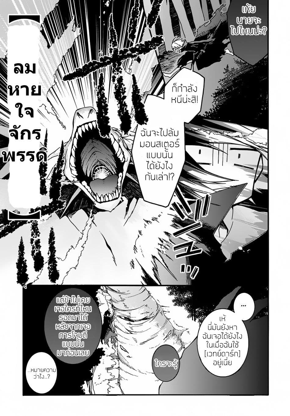 Garbage Brave: Isekai ni Shoukan Sare Suterareta Yuusha no Fukushuu Monogatari 3-3