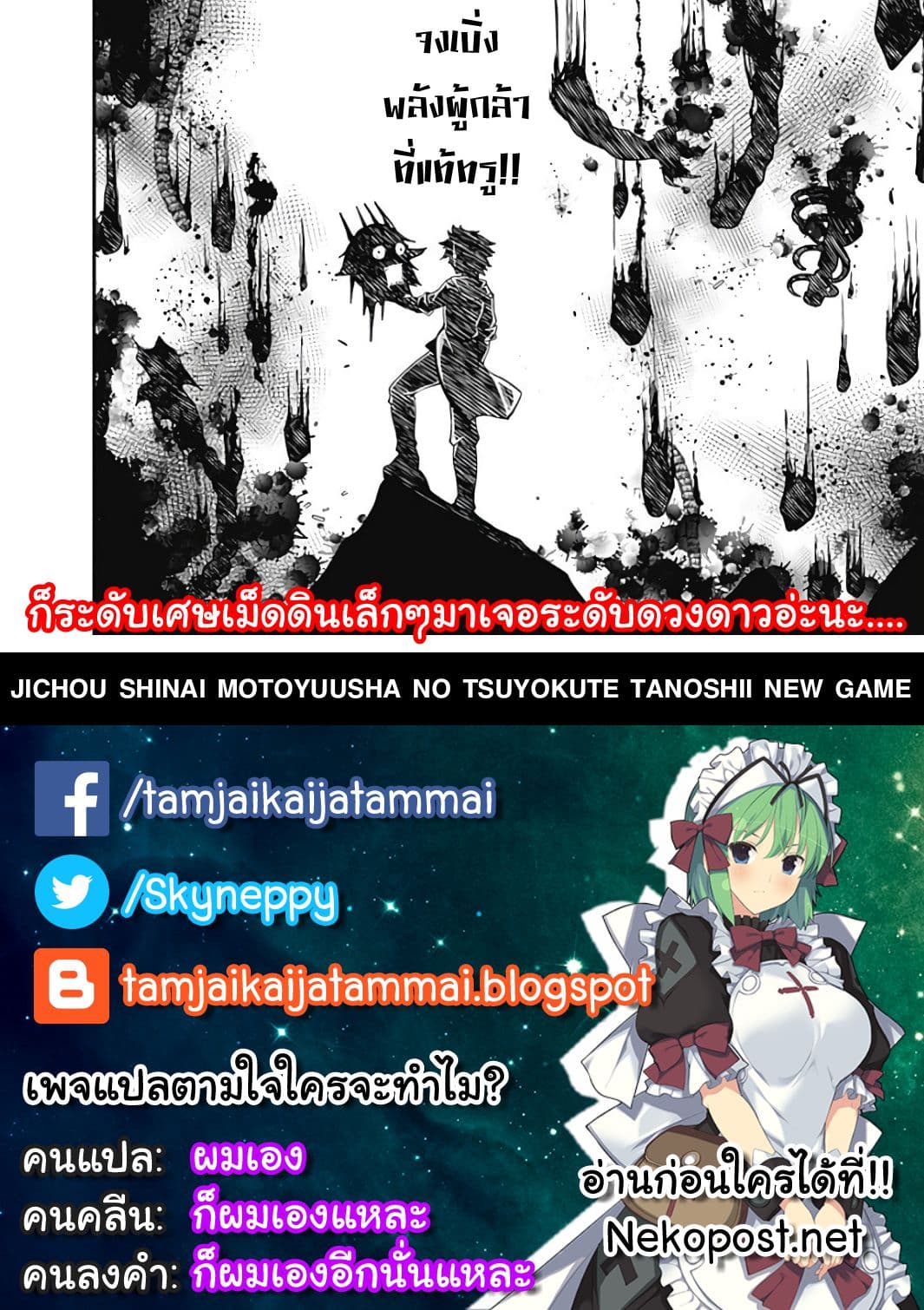 Jichou shinai Motoyuusha no Tsuyokute Tanoshii New Game ไม่อดกลั้นอีกต่อไปแล้วโว้ย! อดีตผู้กล้าสุดแกร่งจะขอสนุกไปกับการเริ่มต้นเกมส์ใหม่ 21-21