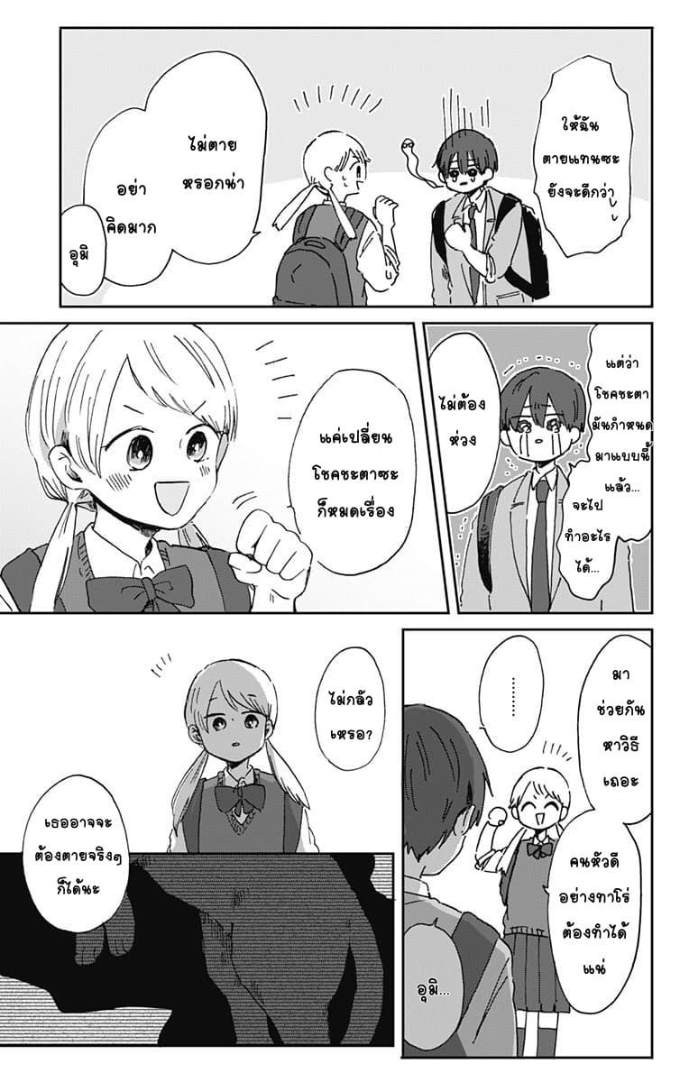 Kimi Ga Shinu Made Ato 100 Nichi 1-เธอกำลังจะตายภายในร้อยวัน