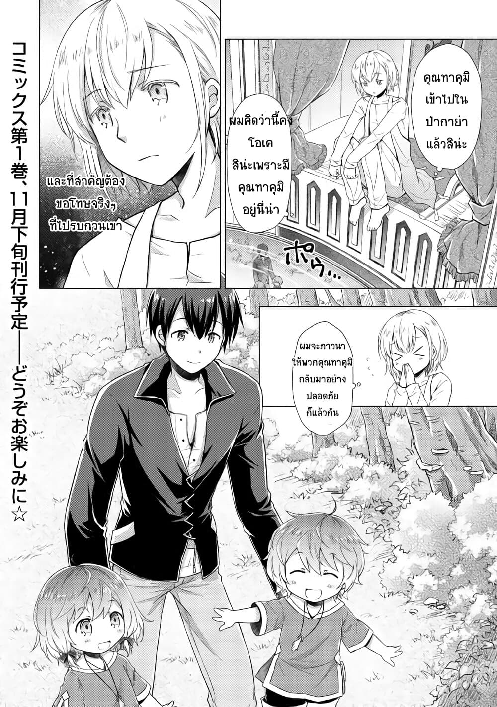 Isekai Yururi Kikou 8-การเดินทางไปป่ากาย่า
