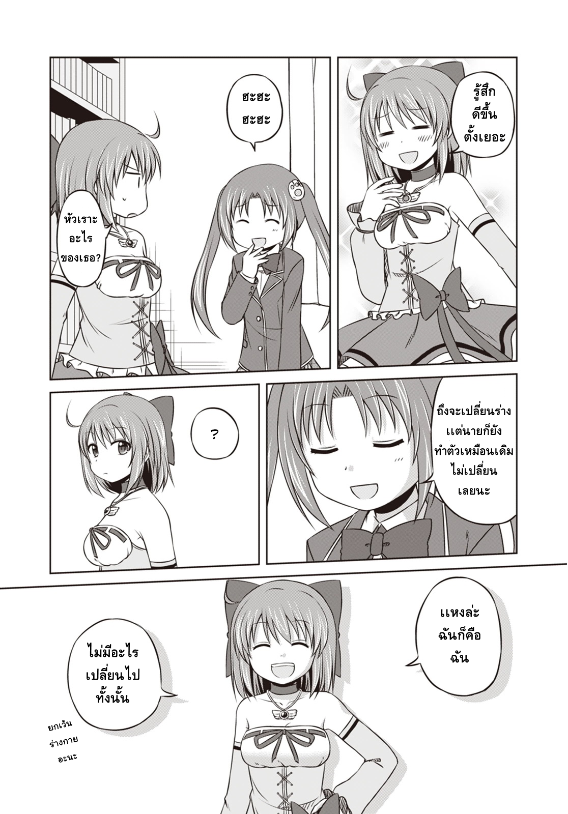 Magical Trans! 8-สิ่งที่ไม่เปลี่ยนแปลง