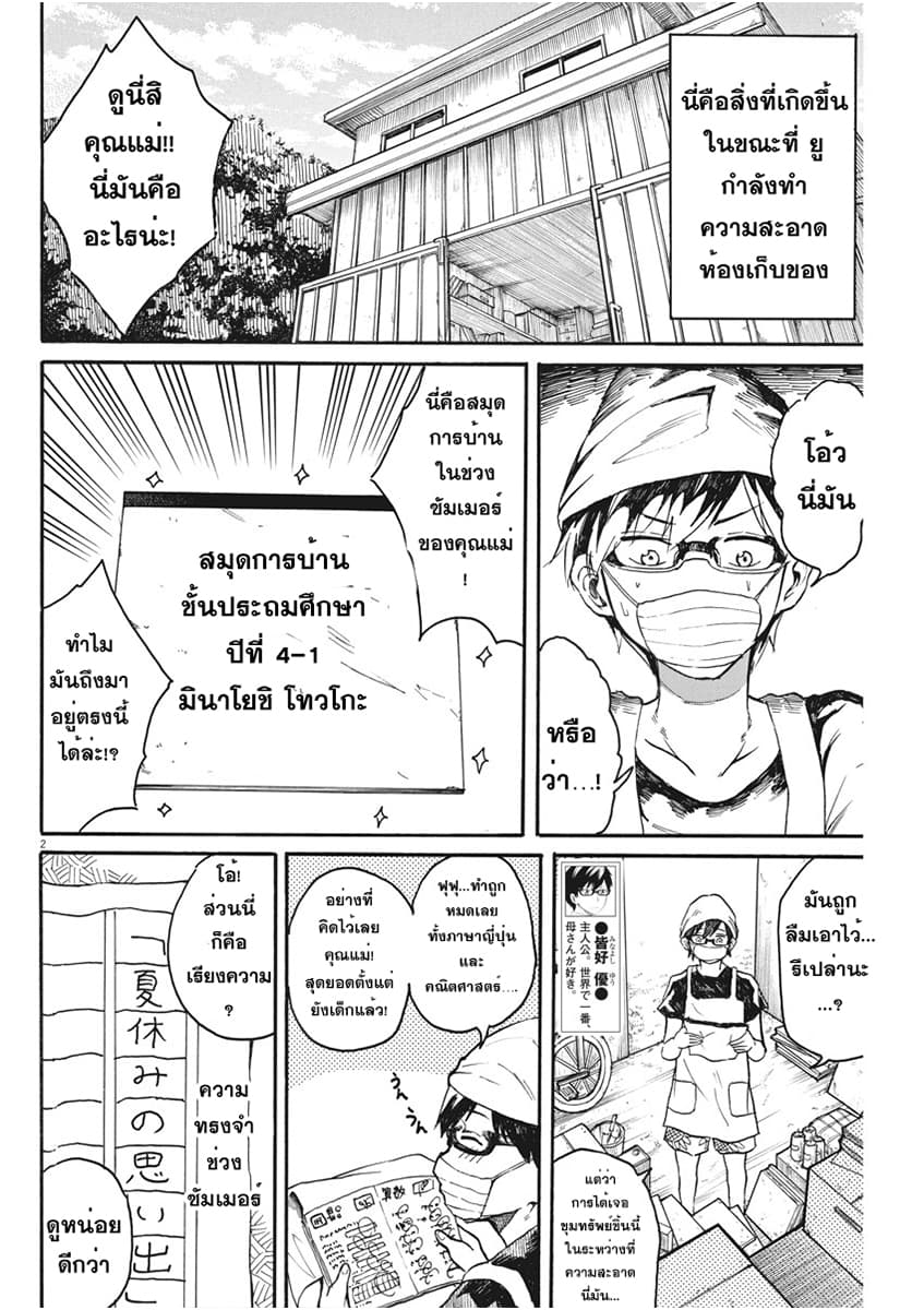 BACK TO THE Kaasan 9-พวกเขาทั้งสอง