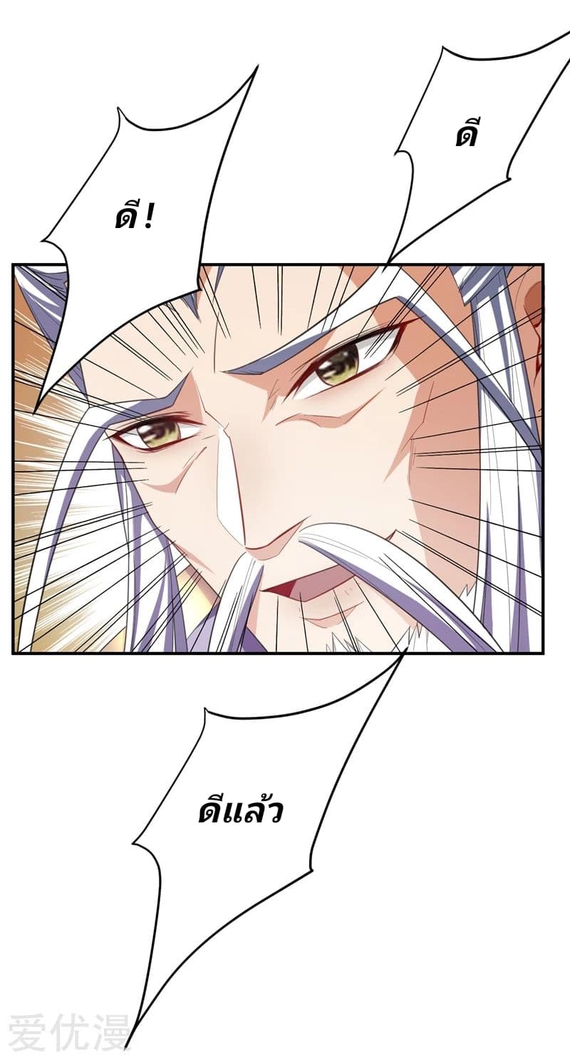 Rise of The Demon King รุ่งอรุณแห่งราชาปีศาจ 65-65
