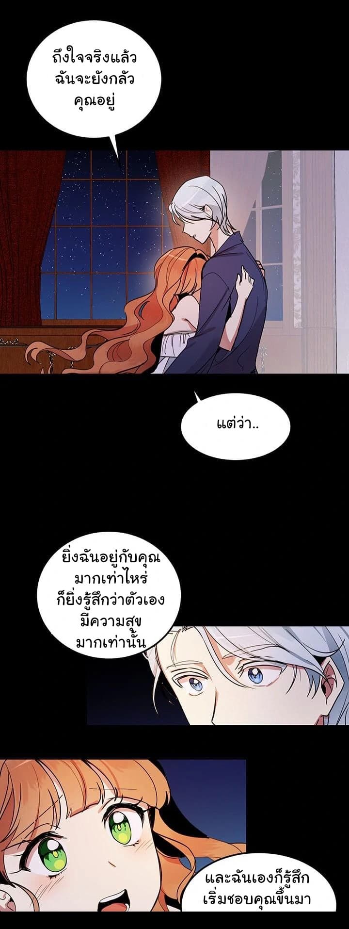 Why Are You Doing This, Duke? ไหงท่านดยุค ถึงได้ทำอย่างนี้ละคะ? 7-7