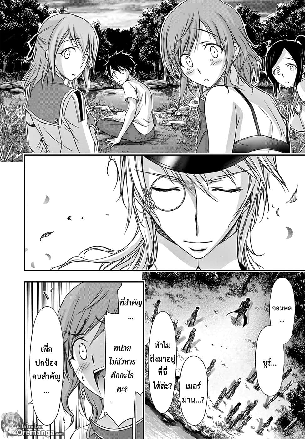 Plunderer 18-พวกเราเดินทางขึ้นเขา