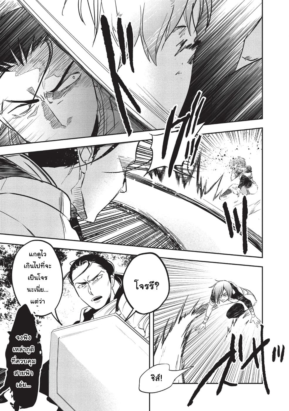 Wortenia Senki 23-ปะทะ