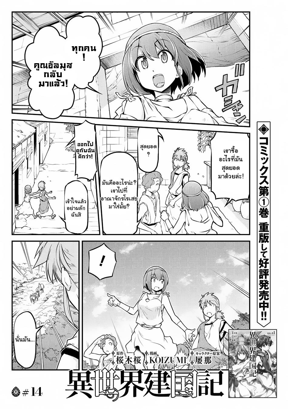 Isekai Kenkokuki ตำนานจักรพรรดิศักดิ์สิทธิ์ 14-14